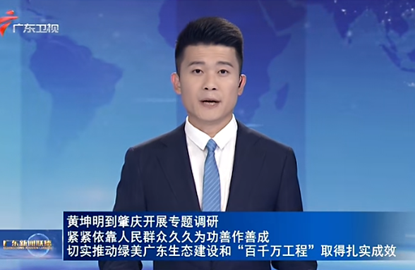 黃坤明到肇慶開展專題調研 緊緊依靠人民群眾久久為功善作善成 切實推動綠美廣東生態建設和“百千萬工程”取得扎實成效